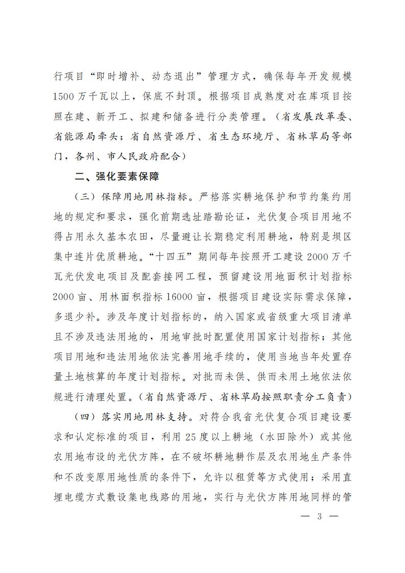 云南省人民政府印发关于加快光伏发电发展若干政策措施的通知_02.jpg
