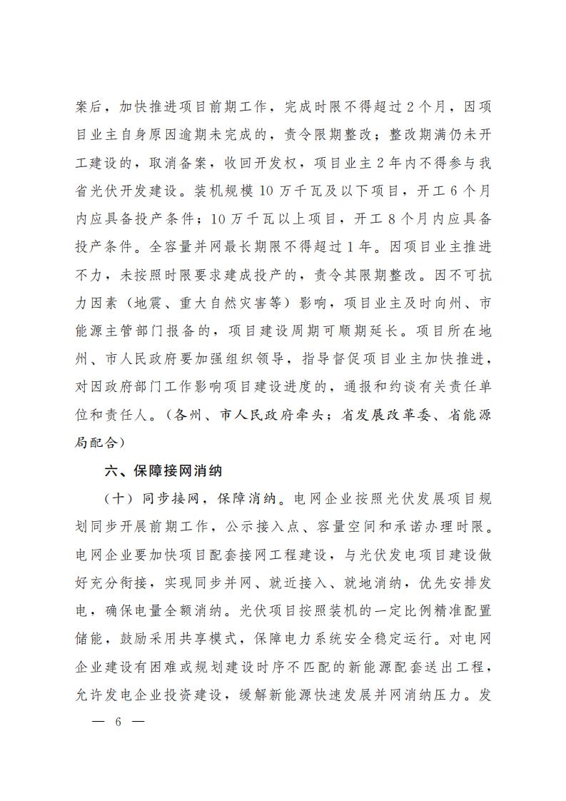 云南省人民政府印发关于加快光伏发电发展若干政策措施的通知_05.jpg